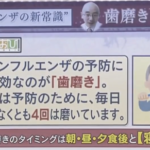 インフルエンザ予防の新常識は歯磨き!うがいやマスクは効果がない?