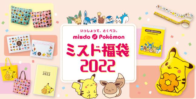 ポケモンセンター福袋23 ピカピカボックス の予約日や購入方法は 中身の値段やネタバレ情報を紹介します