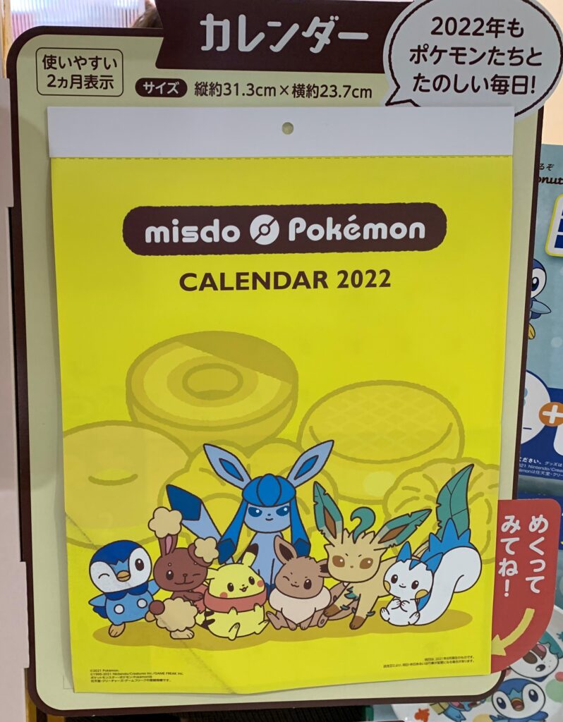 公式ミスド福袋23が店舗予約開始 12 26に発売 ポケモンとコラボ 決定 中身の値段や内容を紹介します