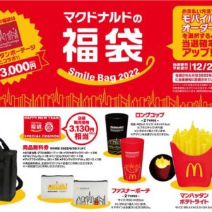 KFC ケンタ福袋2023年の予約日や購入方法は？中身の値段やネタバレ情報を紹介します！