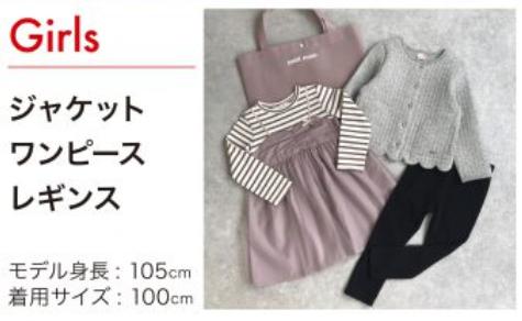 プティマイン福袋22年の予約日や購入方法は 中身の値段や口コミなどネタバレ情報を紹介します