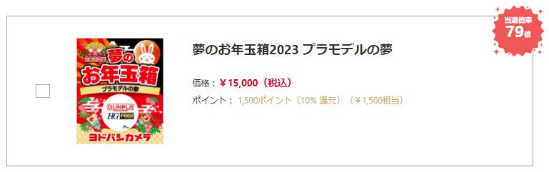 ガンプラ公式福袋23は発売中止 ヨドバシは11 28より予約開始 中身の値段やネタバレ情報を紹介します