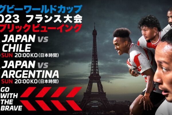【ラグビーW杯2023横浜】日本代表戦をもっと楽しく観戦！横浜のおすすめパブリックビューイングとスポーツバー情報を紹介します！