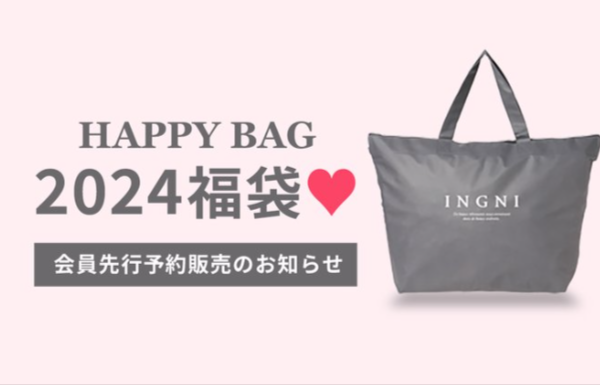 INGNI福袋2025の先行予約が11/7から開始？値段や中身ネタバレ情報を紹介します！