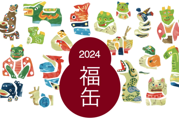 無印良品の福缶(福袋)2025の予約はいつから？中身の値段やネタバレ情報を紹介します！