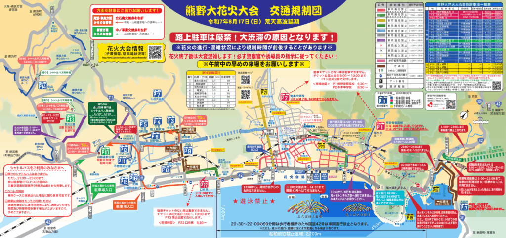 2025熊野大花火大会交通規制図