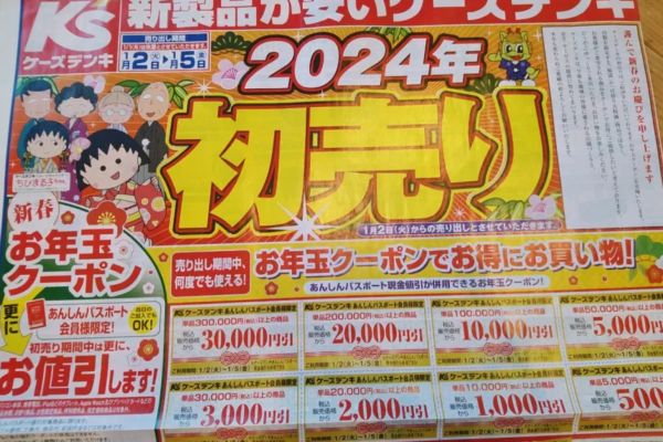 ケーズデンキ福袋2025の予約や初売りセールはいつから？値段や中身ネタバレ情報を紹介します！