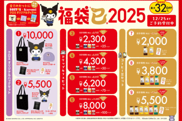 ドトール福袋2026は予約はいつから？どこに売っている？買った中身と歴代のネタバレ画像を紹介します！