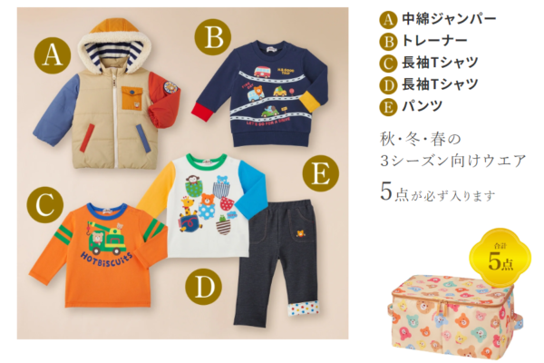 2026年ミキハウス福袋の2万円と3万円の中身の違いをネタバレ！ 男の子におすすめはどっち？