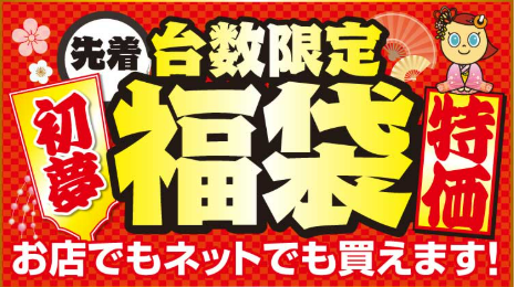 エディオン福袋2025の予約や初売りセールはいつから？値段や中身ネタバレ情報を紹介します！