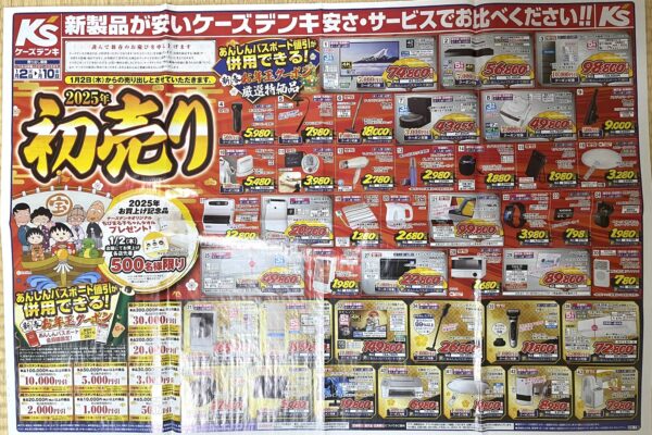 ケーズデンキ福袋2026の予約や初売りセールはいつから？値段や中身ネタバレ情報を紹介します！