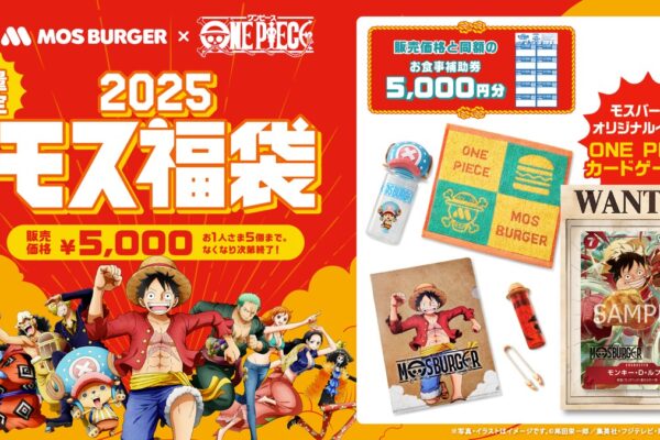 モスバーガー福袋2025の予約は12/10(火)から開始！歴代のコラボは？買った中身をネタバレします！