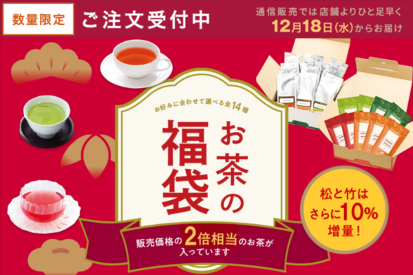 冬のルピシア福袋2026の店舗予約はいつから？歴代のおやけや中身をネタバレ！