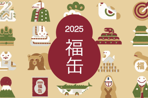 無印良品の福缶2025のエントリーは11/25(月)まで！抽選に落選しても購入できる方法を紹介します！