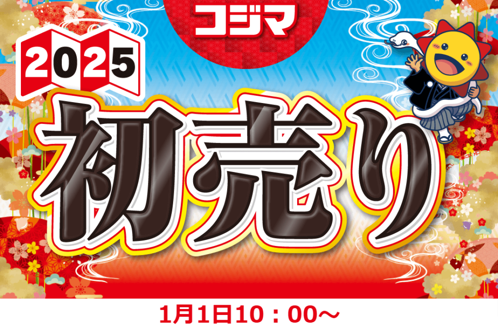 コジマ初売り福袋2026の予約はいつから?値段や中身ネタバレ情報を紹介します!