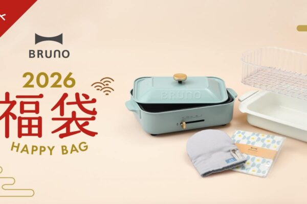 ブルーノ福袋2026ホットプレートの中身ネタバレ！オーバルやトースターなど人気商品を紹介します！