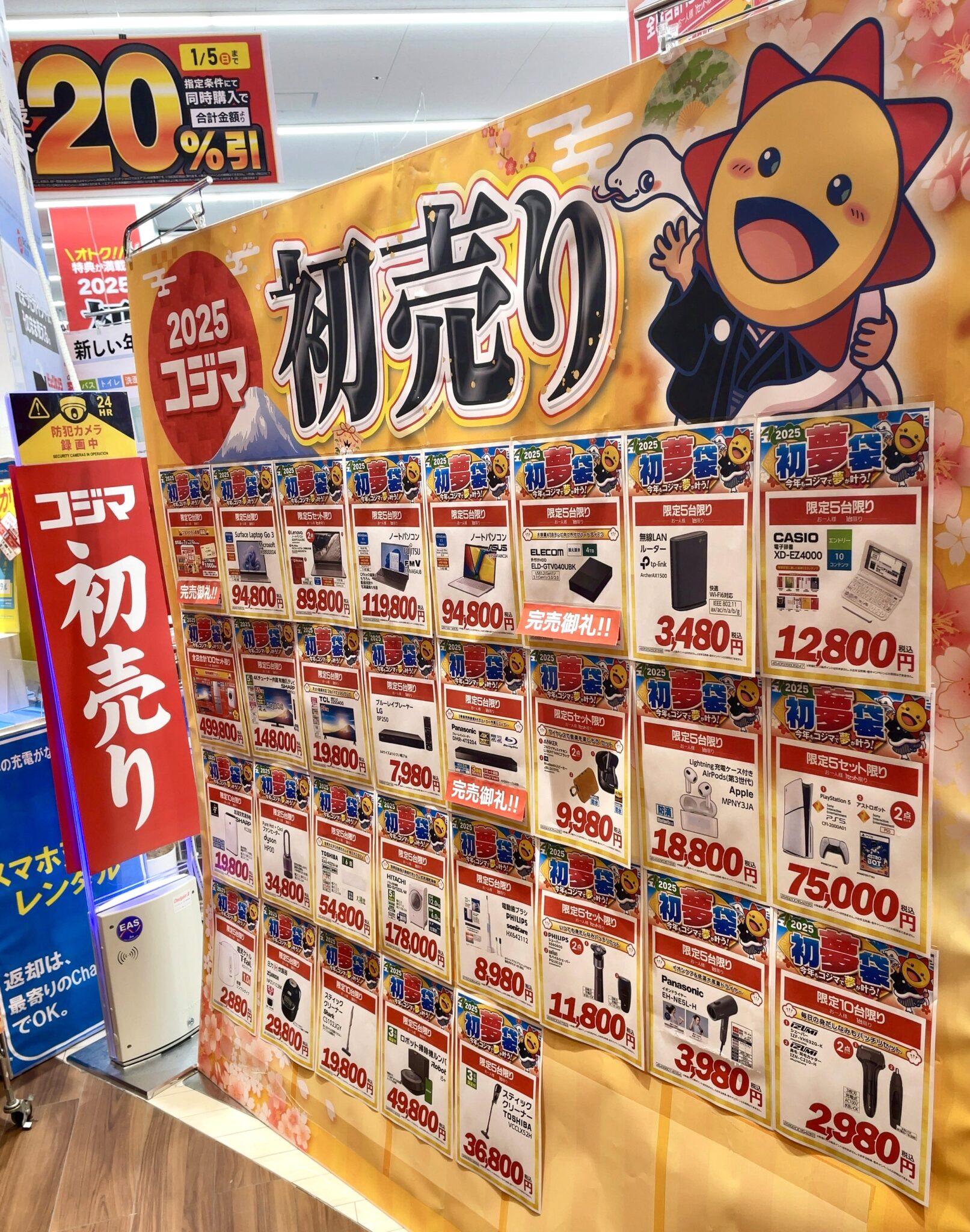 コジマ初売り福袋2026の予約はいつから?値段や中身ネタバレ情報を紹介します!