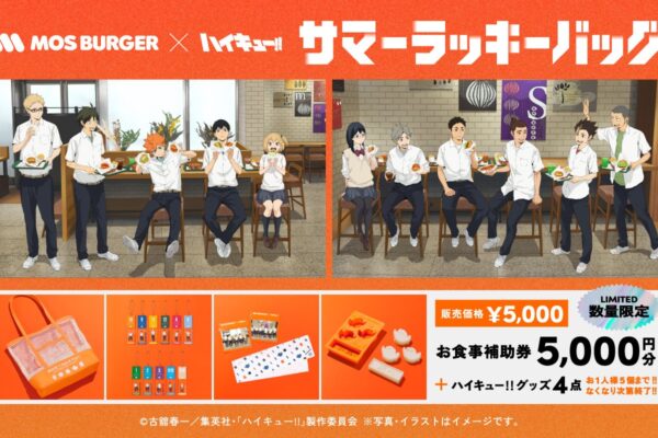 モスバーガー夏の福袋2025はハイキュー!!コラボ！予約はいつまで？中身ネタバレと歴代のコラボまで完全ガイド！