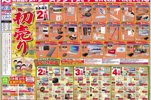 ケーズデンキ福袋2027の予約や初売りセールはいつから？値段や中身ネタバレ情報を紹介します！