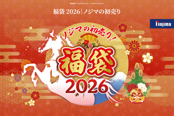 ノジマ福袋2027の予約や初売りセールはいつから？値段や中身ネタバレ情報を紹介します！