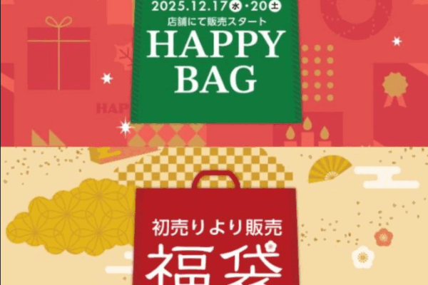 しまむら福袋2026の予約は12/2(火)開始！ハッピーバッグはどこで買える？歴代の中身ネタバレ情報を紹介します！