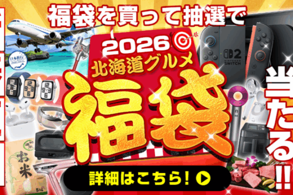 ヤマダ電機 福袋2026はどこで買える？予約や初売りセールはいつから？歴代の中身ネタバレ情報を紹介します！