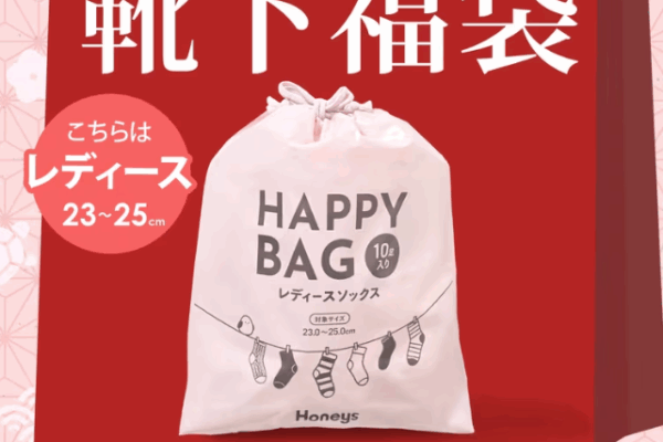 ハニーズ福袋2026はどこで買える？予約開始は12月16日(火)から！歴代の中身のネタバレ情報を紹介します！