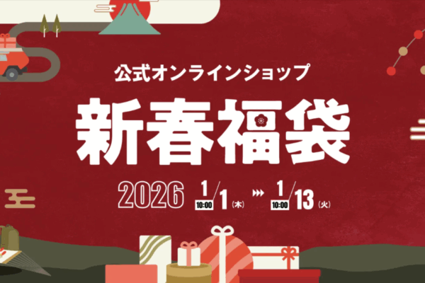 コールマン公式福袋2026は1月1日から発売開始！どこで買えるの？歴代の中身ネタバレ情報を紹介します！