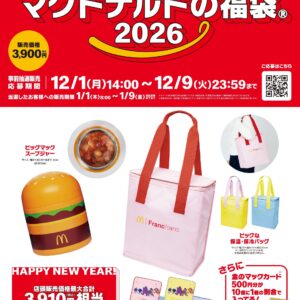 マック夏福袋2025の販売期間はいつまで？予約方法と限定コラボアイテムの中身をネタバレ！