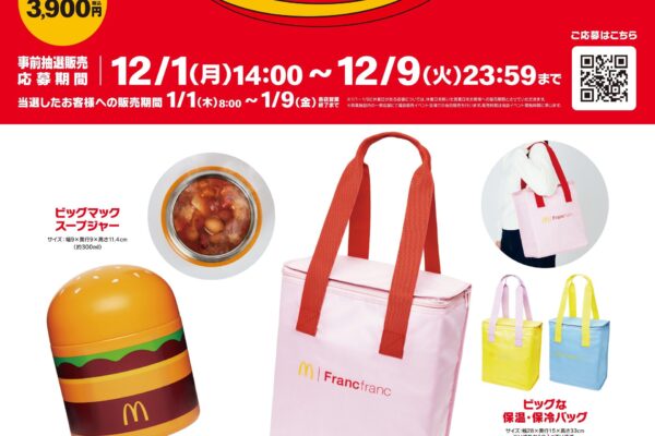 マック×Francfranc福袋2026は総額1万円以上！歴代11年の中身をネタバレ！4回落選しても買えた裏技とは？