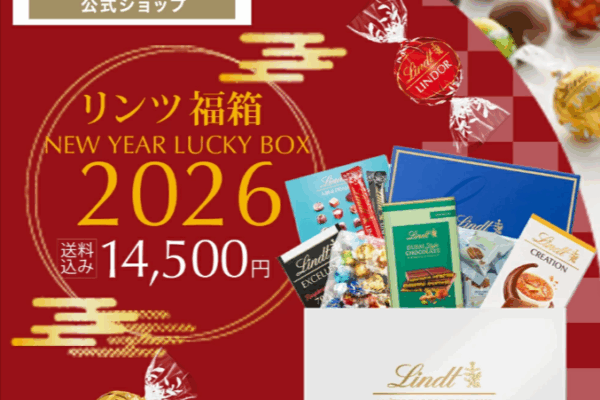 リンツ福袋2026はどこで買える？店頭販売(コストコ・アウトレット)や再販について調べました！