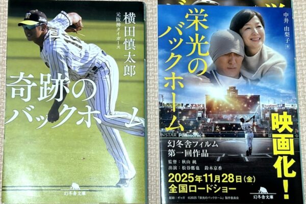 見城徹が「幻冬舎フィルム」を旗揚げした理由！映画『栄光のバックホーム』誕生秘話と主演・松谷鷹也の2年間の覚悟！