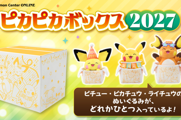 ピカピカボックス2027(ポケモン福袋)の予約は10/27(火)から開始！歴代の中身をネタバレします！